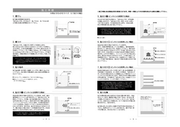 はれるんです（壁・天井用）施工要領書１