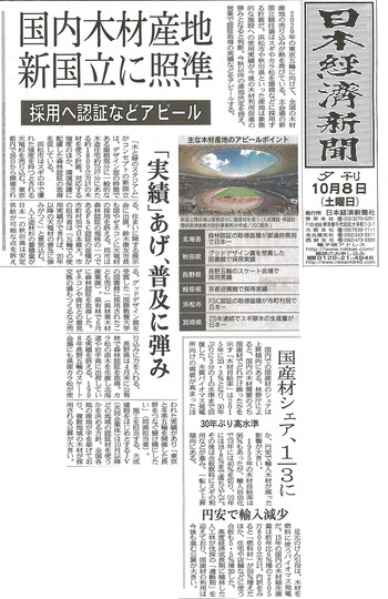 日本経済新聞20161008
