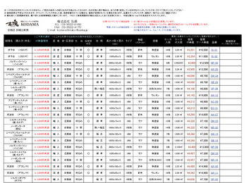 無垢フローリング価格表（エクセル）