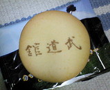 武道館クッキー