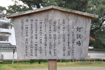 水戸市・弘道館対試場