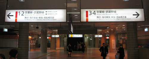 東京駅構内の京葉線と武蔵野線の案内板