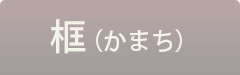 框