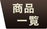 硬い広葉樹木材のメープルフローリング(カエデ) 商品一覧