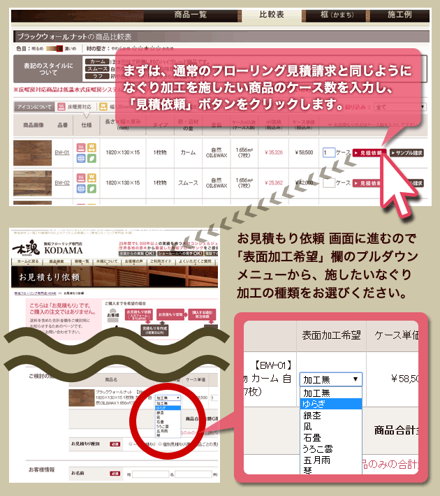 お見積り依頼方法